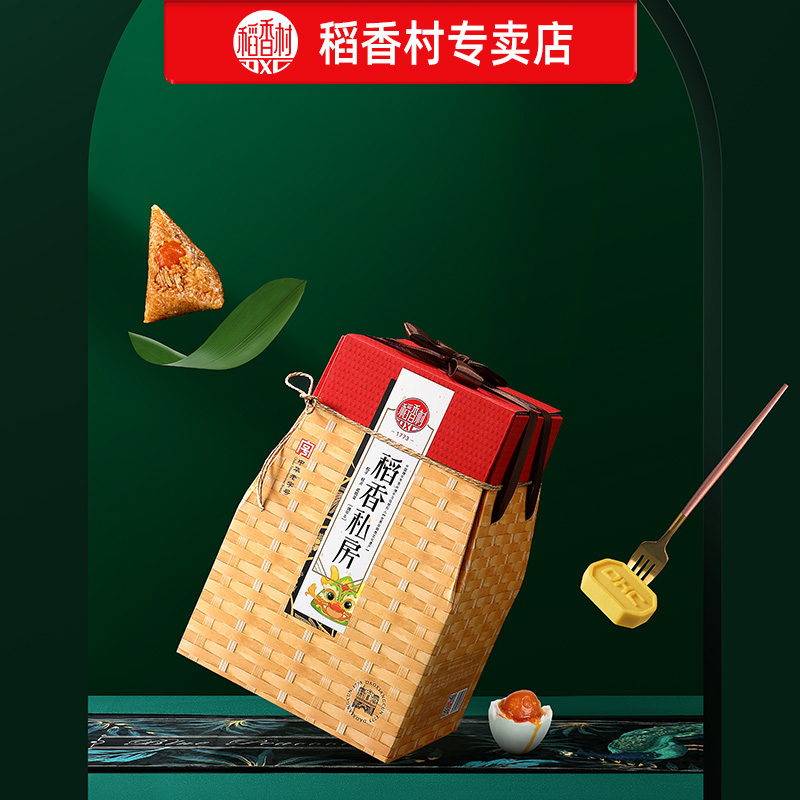 稻香村端午礼粽子礼盒1460g-1460g